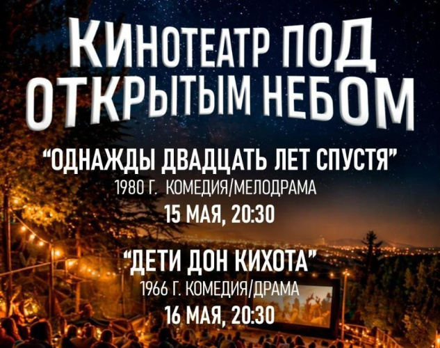 День семьи в Гомеле отметят показами советского кино в сквере Громыко