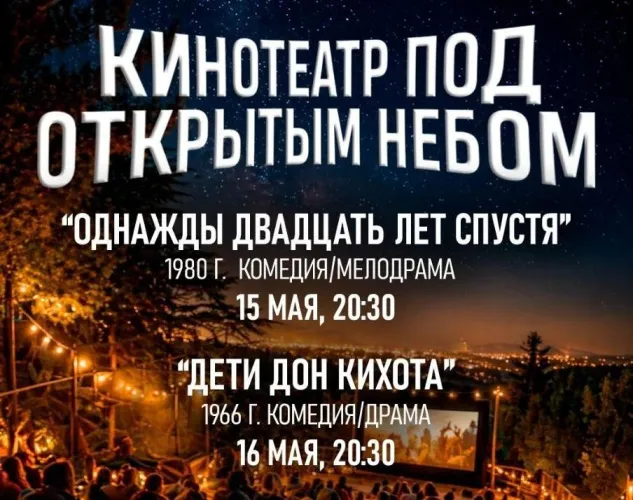 День семьи в Гомеле отметят показами советского кино в сквере Громыко