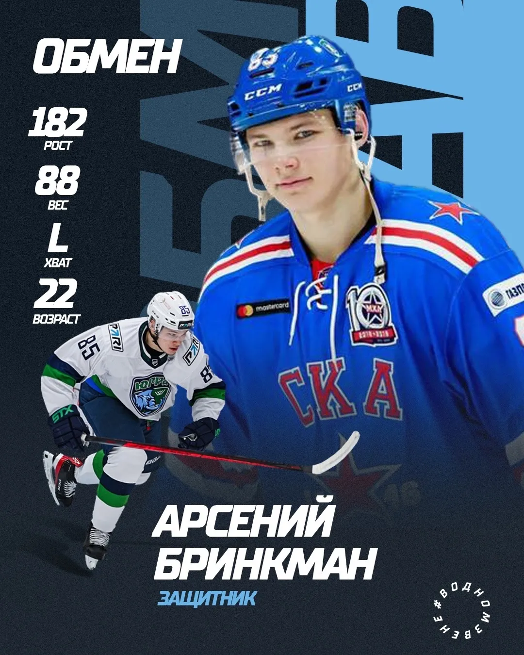 Защитник Арсений Бринкман перешел в минское "Динамо"