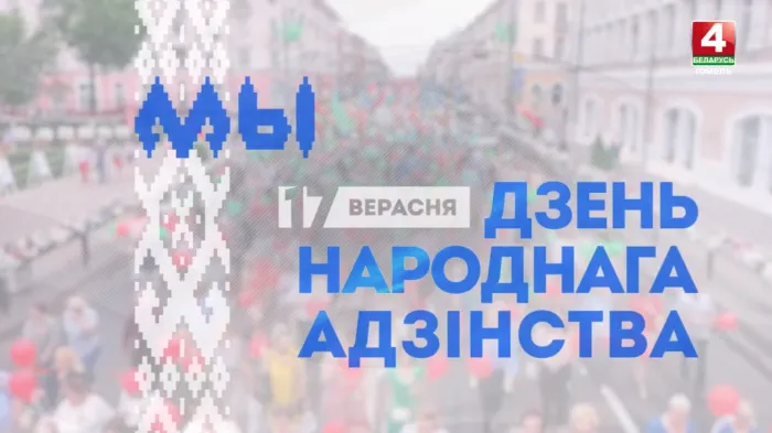 Ко Дню народного единства. "Мы вместе!"