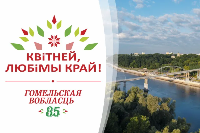 Официальный партнер 85-летия Гомельской области КЖУП «Буда-Кошелевский коммунальник» искренне поздравляет коллектив и ветеранов предприятия, а также всех работников системы жилищно-коммунального хозяйства с профессиональным праздником!