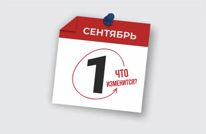 В сентябре белорусов ждет много новенького. Встречаем осень во всеоружии