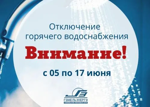 В Центральном районе Гомеля отключили горячую воду. Но не всем