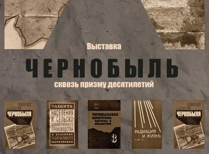 В Музее истории города Гомеля проходит выставка «Чернобыль: сквозь призму десятилетий»