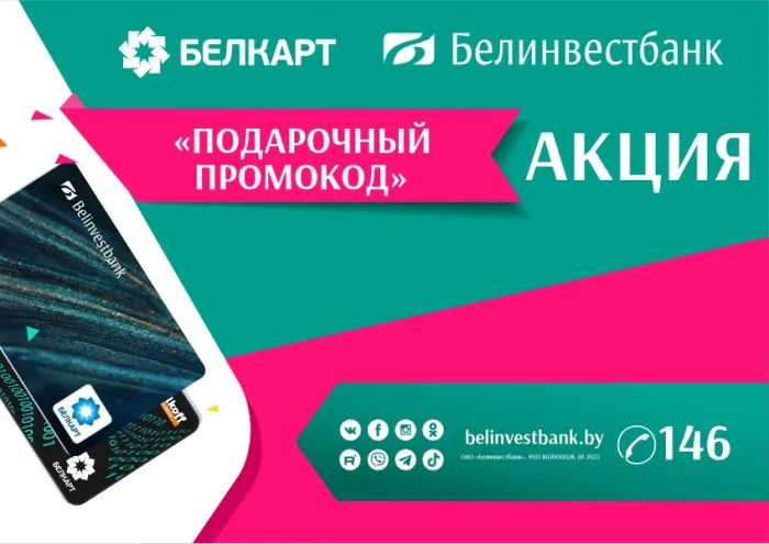 Дарим сертификат в 21vek за покупки виртуальными карточками БЕЛКАРТ-ПРЕМИУМ Белинвестбанка