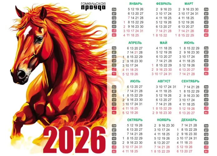  Конфессиональный календарь на 2026 год