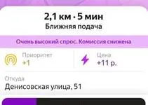 Яндекс Такси снизит комиссию для водителей во время пикового спроса