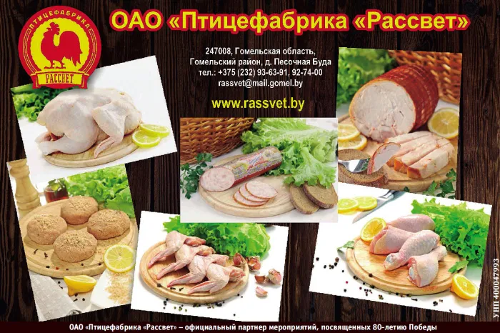 Птицефабрика "Рассвет" - отменное качество продуктов