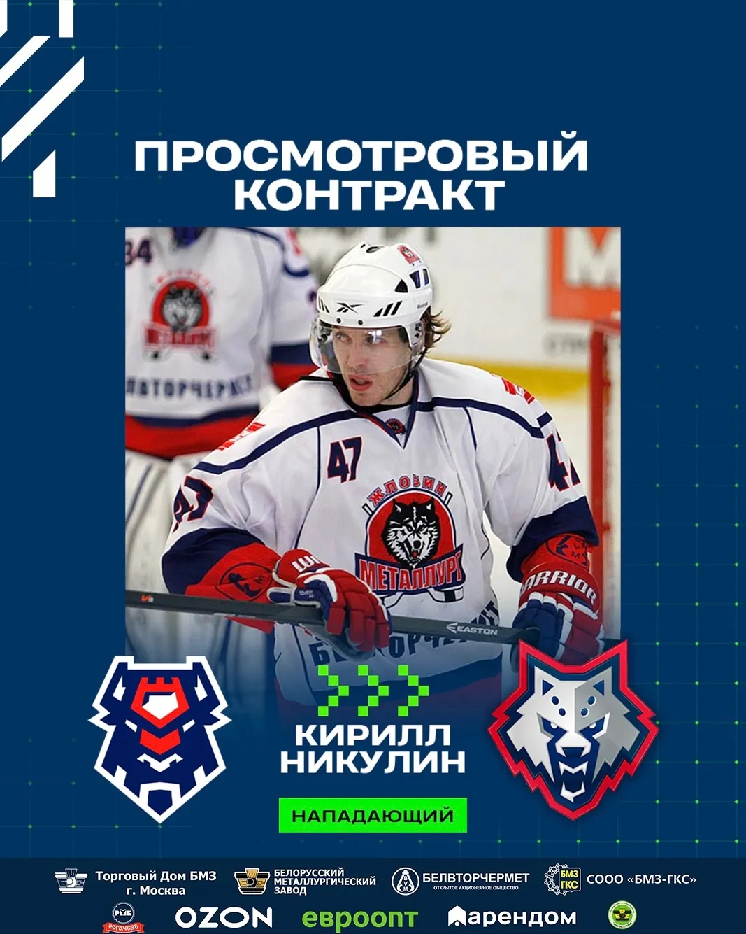Опытный нападающий тренируется со жлобинским "Металлургом"