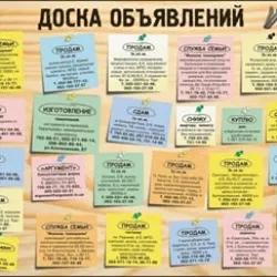 Все объявления в одном месте