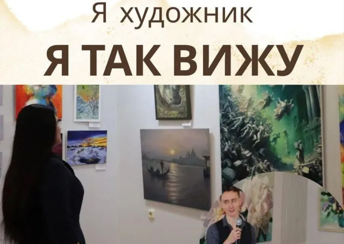 13 января в картинной галерее Г.Х. Ващенко состоится открытие VIII народного областного фестиваля «Я художник, я так вижу!»