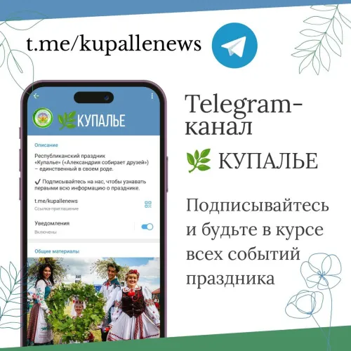 Самое яркое событие лета — республиканский праздник "Купалье" (”Александрия собирает друзей“) пройдет 6-7 июля