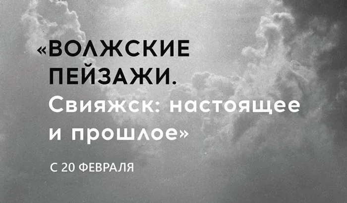 20 февраля в Гомеле откроется выставка из Татарстана «Волжские пейзажи. Свияжск: настоящее и прошлое»