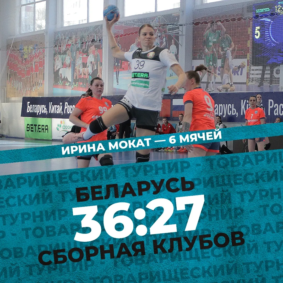 Женская сборная Беларуси переиграла сборную белорусских клубов на турнире в Минске