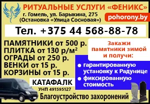 Ритуальные услуги «Феникс»