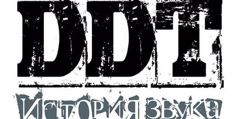 Конкурс: 12-го ноября в Гомеле выступят с лучшими песнями легендарные ДДТ