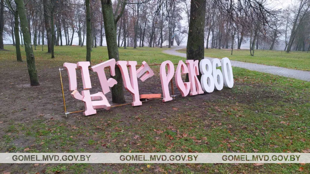 В парке Чечерска повредили инсталляцию. Милиция оперативно нашла хулигана