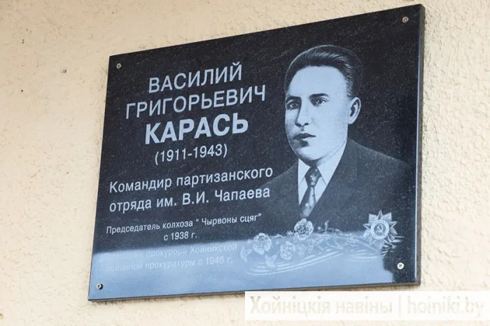 В Хойниках открыли памятную доску в честь Василия Карася