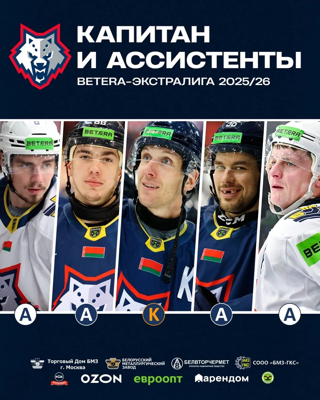 Жлобинский "Металлург" объявил капитана на сезон 2025/2026