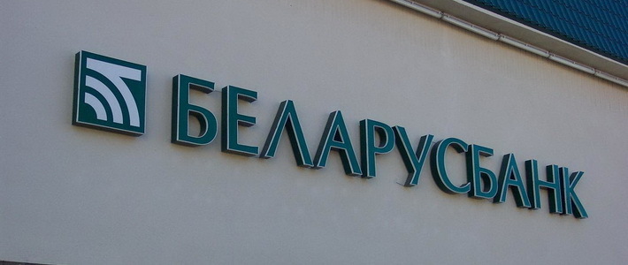 Беларусь выставила на продажу акции крупнейшего госбанка