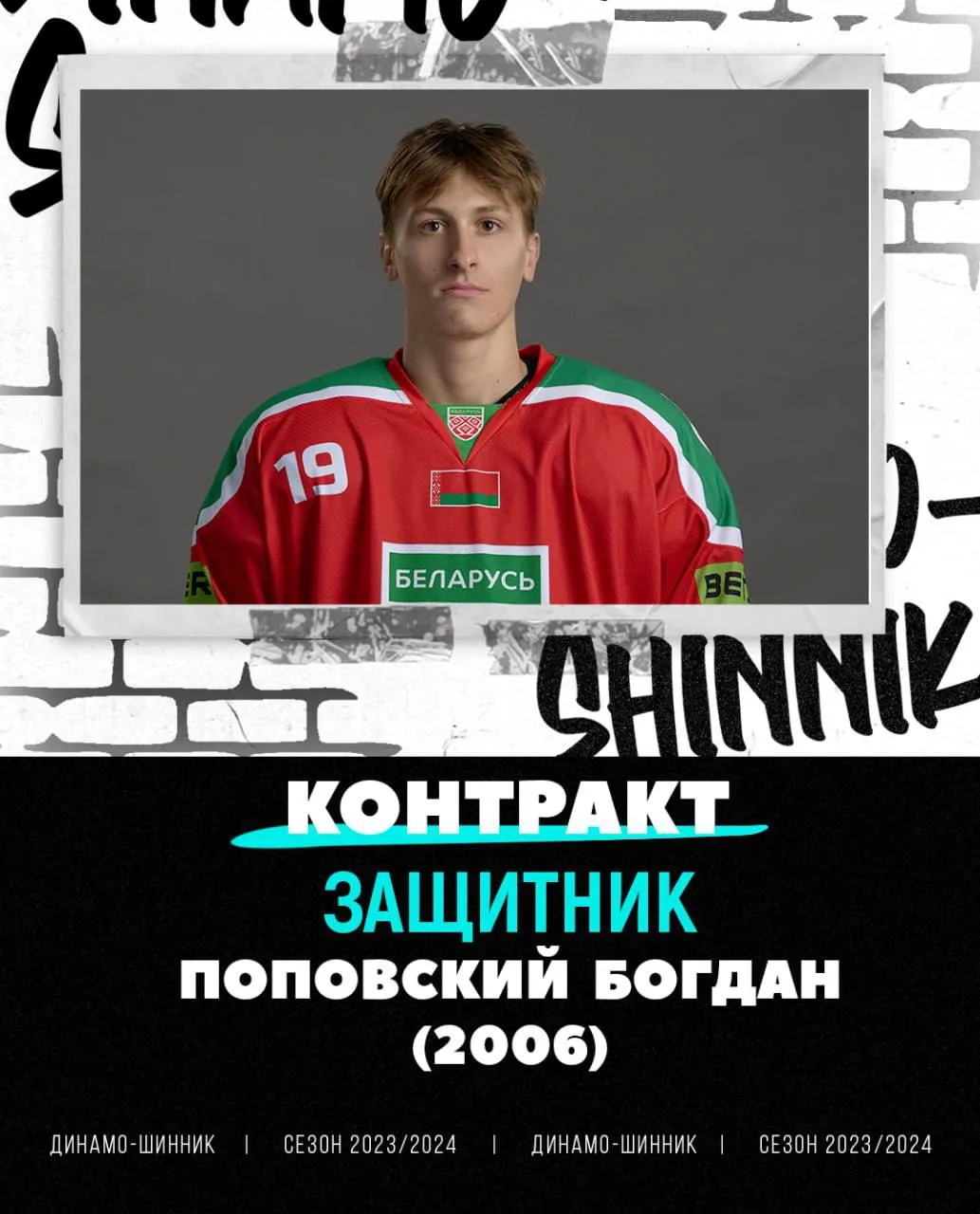 Воспитанник жлобинской школы хоккея подписал контракт с клубом МХЛ