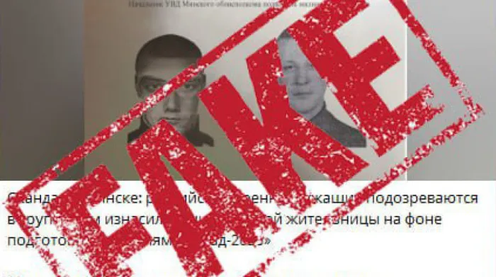 В МВД опровергли фейк о групповом изнасиловании минчанки российскими военнослужащими