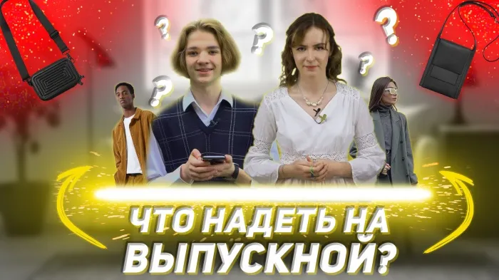 ПравдаБлог. Что надеть на школьный выпускной?