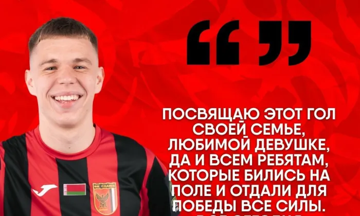 Михаил Сачковский из мозырской "Славии" забил свой первый гол в высшей лиге чемпионата Беларуси по футболу