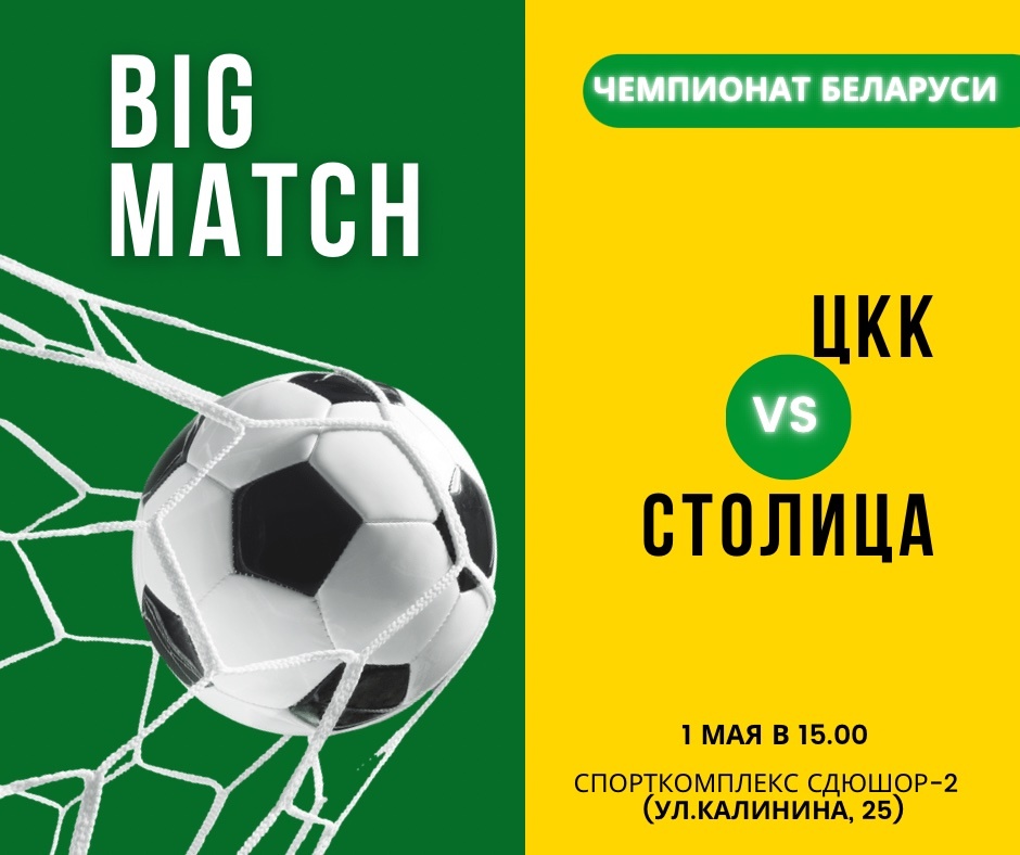 Светлогорский ЦКК одолел "Столицу" в матче перенесенного 20-го тура чемпионата Беларуси по мини-футболу 2025