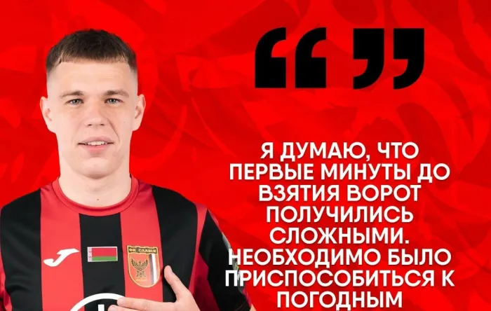 Сачковский, Гулько и Мельников о победе над "Слуцком" в матче чемпионата Беларуси по футболу 2025