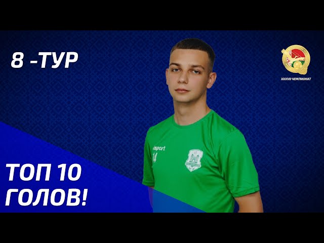 Определена десятка лучших голов 8-го тура чемпионата Беларуси по мини-футболу 2025/2026