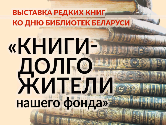 О книгах-долгожителях рассказали в центральной городской библиотеке имени А.И. Герцена 
