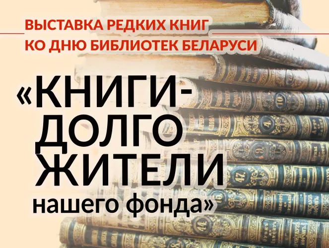 О книгах-долгожителях рассказали в центральной городской библиотеке имени А.И. Герцена 