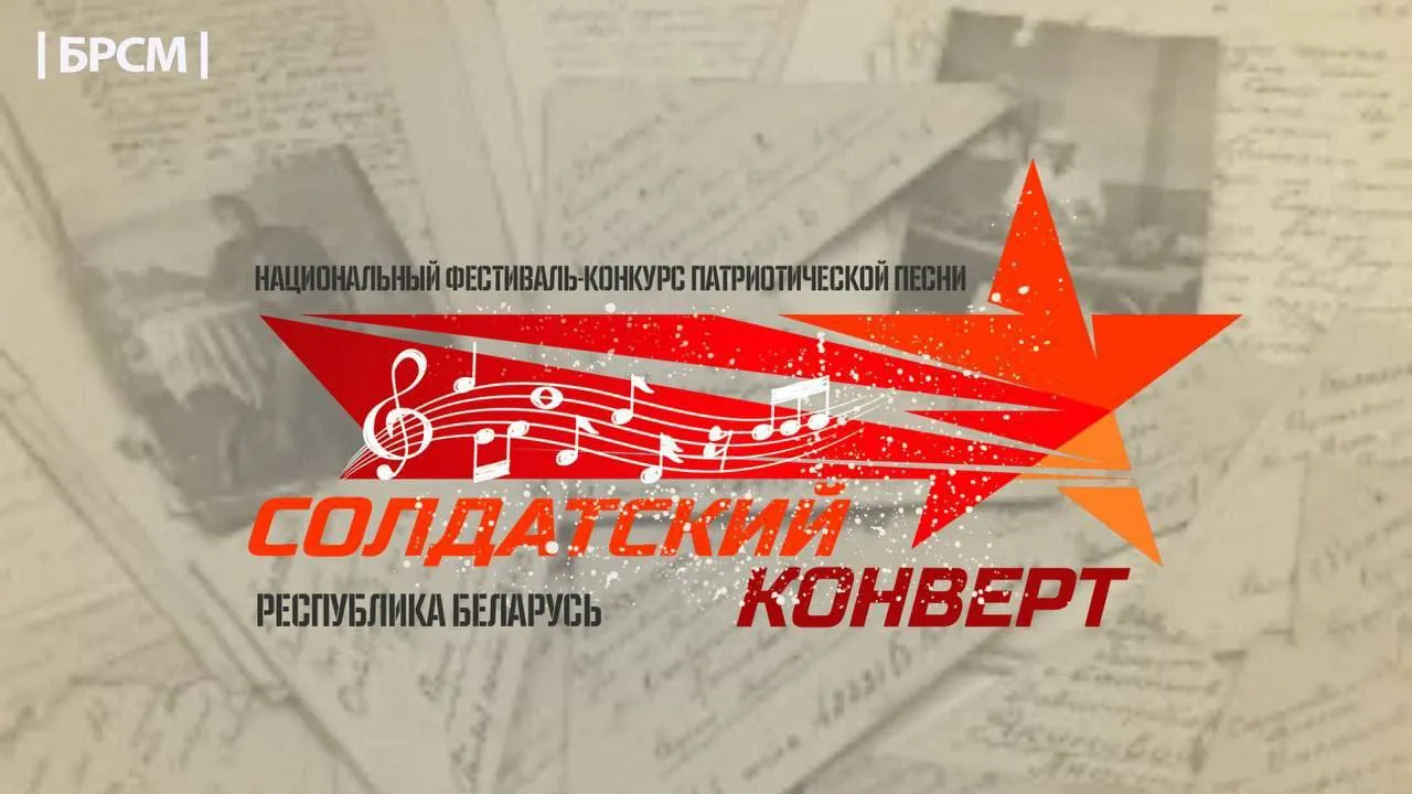 За наше счастье, нашу молодость: БРСМ приглашает принять участие в областном конкурсе патриотической песни 