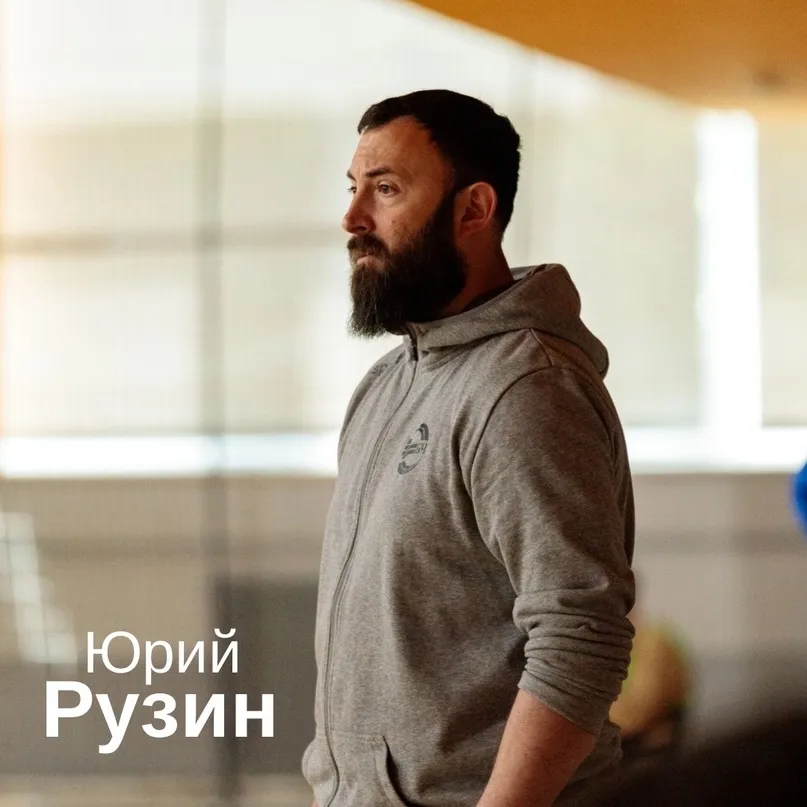 Юрий Рузин: "Не смогли выйти в полуфинал – разочарованы результатом"
