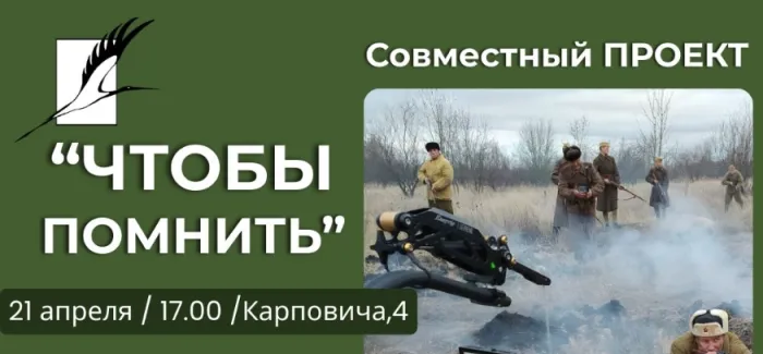 21 апреля в картинной галерее Г. Х. Ващенко презентуют уникальный проект «Чтобы помнить»