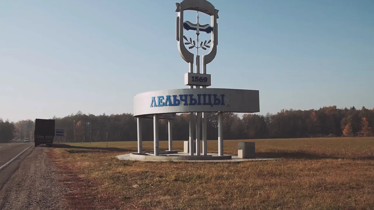 Наш край - Гомельщина. Лельчицкий район