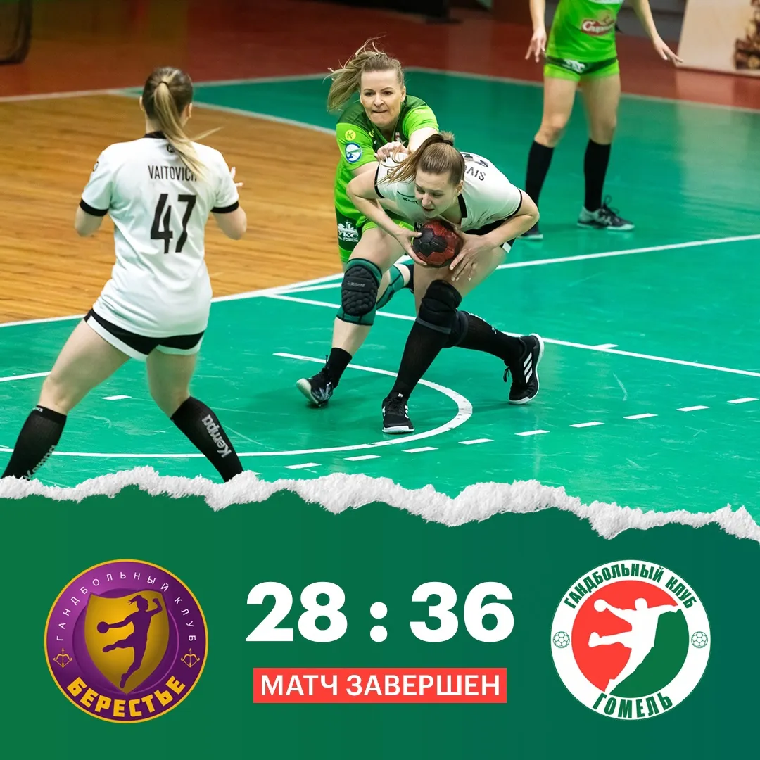 Гандболистки "Гомеля" выиграли в первом полуфинальном поединке чемпионата Беларуси