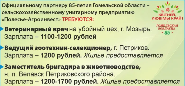 Предприятие «Полесье-Агроинвест» приглашает на работу ветврачей, зоотехника и замбригадира в животноводстве