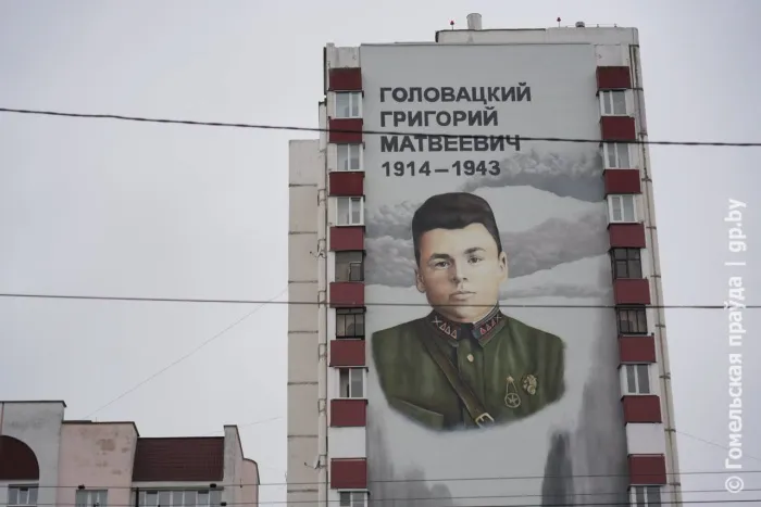 Чтобы подвиг не растворился в страницах учебников. В Гомеле открыли мурал Григорию Матвеевичу Головацкому