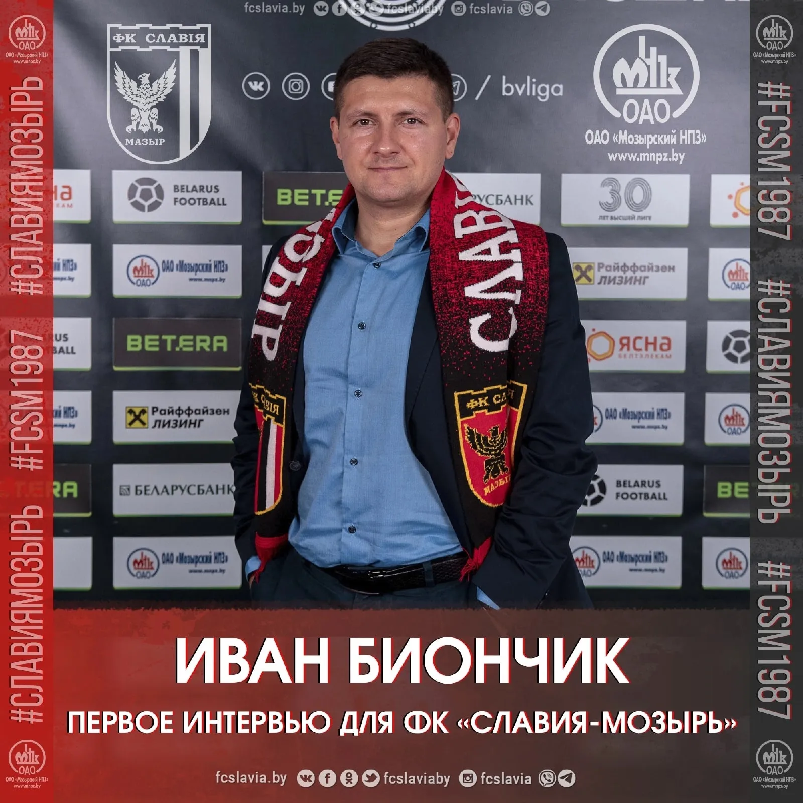 Новый главный тренер "Славии" Иван Биончик рассказал, что собирается прививать команде зрелищный и содержательный футбол