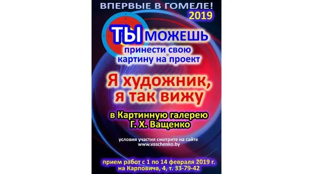 Проект «Я художник, я так вижу» поможет заявить о себе талантливым гомельчанам