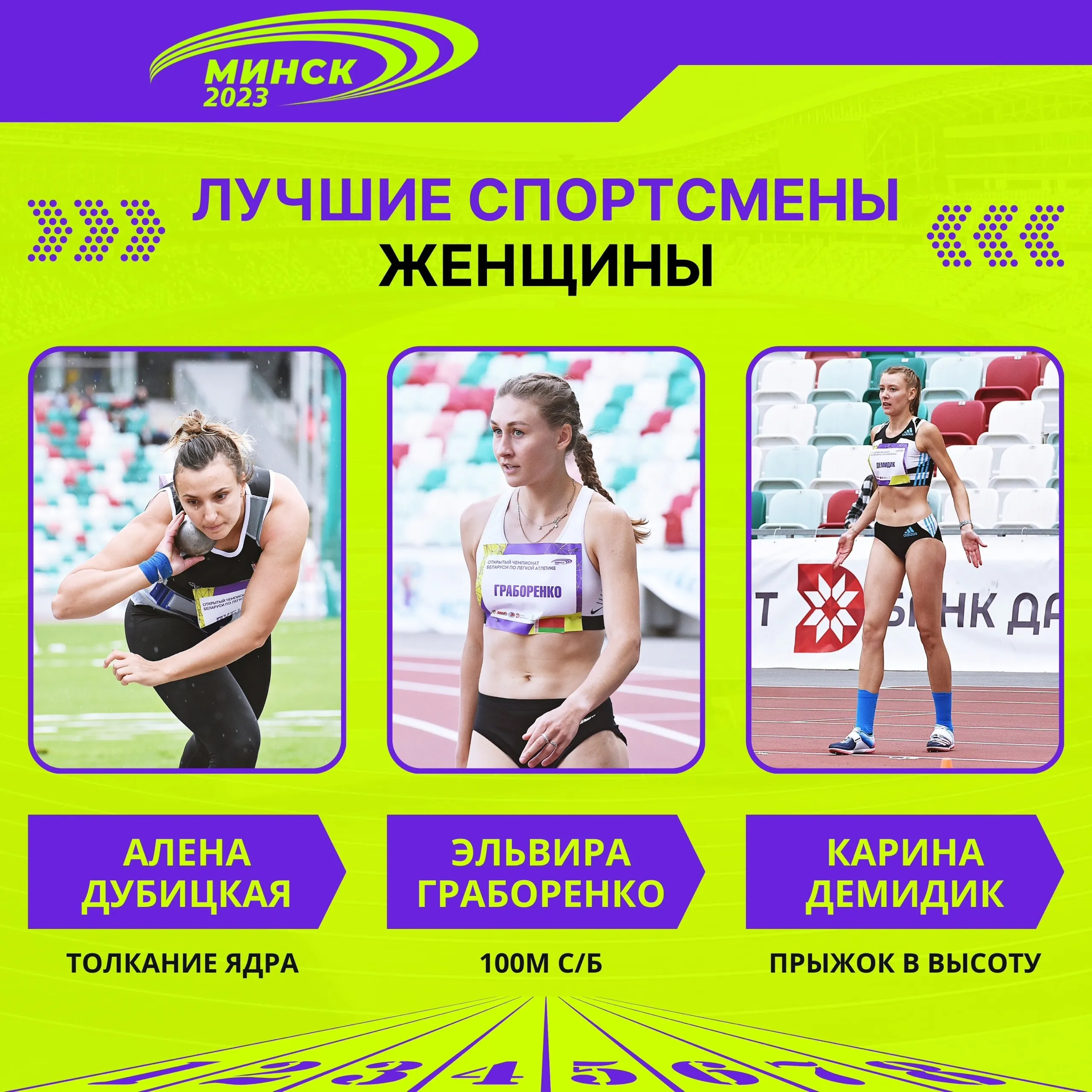 В Бресте завершился открытый чемпионат Беларуси по легкой атлетике