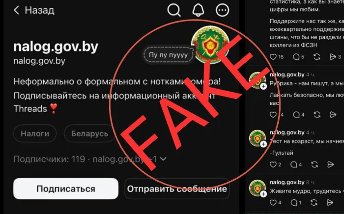 В Threads появился фейковый аккаунт МНС