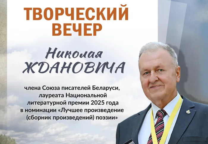 23 декабря в литературно-художественном салоне «Встречи на Замковой» состоится творческий вечер Николая Ждановича