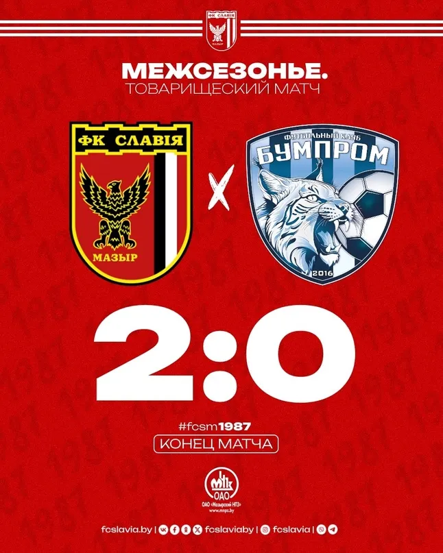 Мозырская "Славия" выиграла спарринг у гомельского "Бумпрома" 