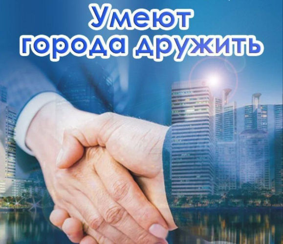 В рамках празднования Дня города будет работать выставка «Умеют города дружить»