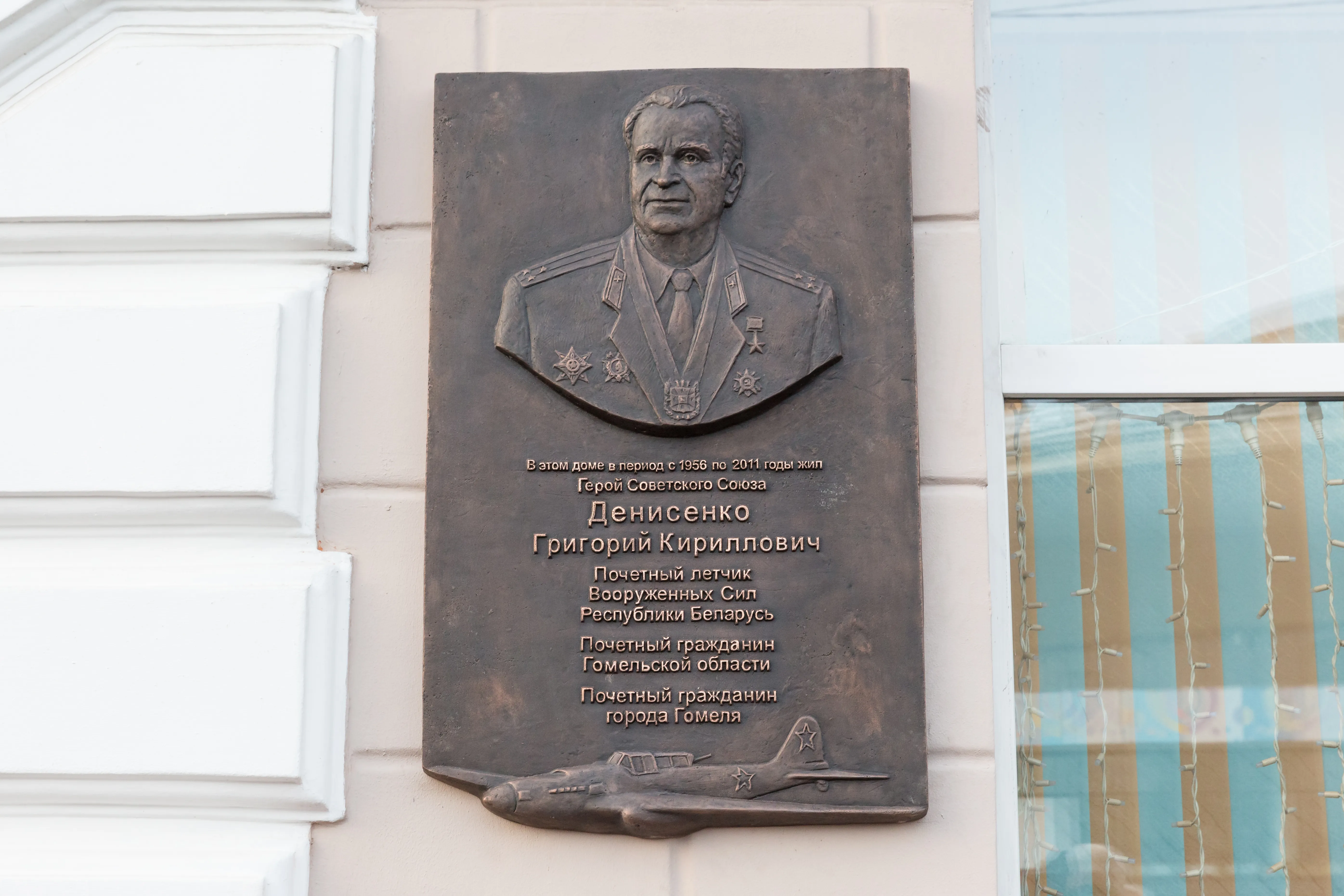Открытие обновленной мемориальной доски Герою Советского Союза Григорию Денисенко