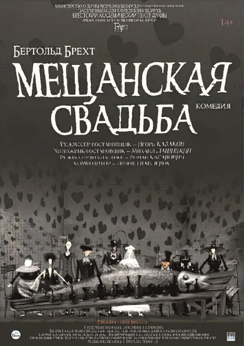 Застолье с элементами клоунады, обман и сказка. В июне на сцене Гомельского облдрамтеатра состоятся гастроли Брестского академического театра драмы имени Ленинского комсомола Беларуси