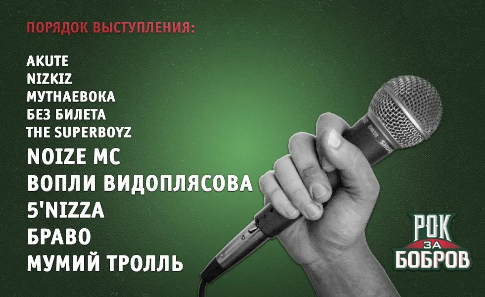 30 июля на аэродроме «Боровая» в Минске состоится IX рок-фестиваль «Рок за Бобров!»